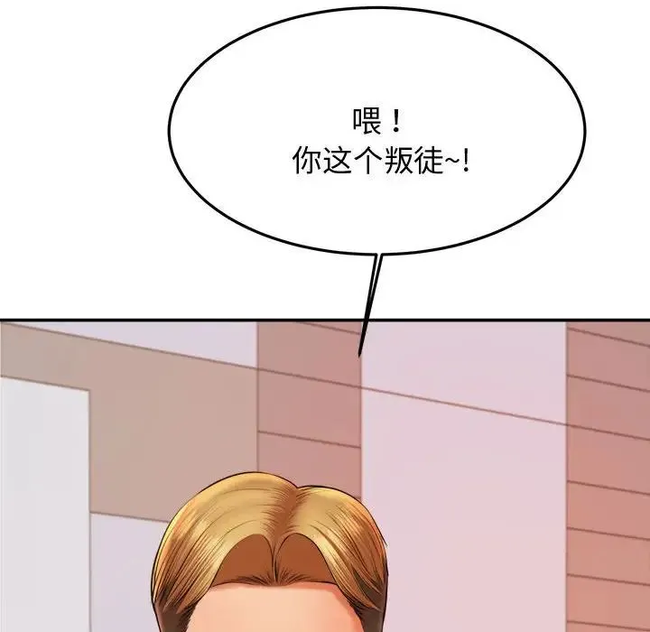 老师的课外教学 第19話 第84页