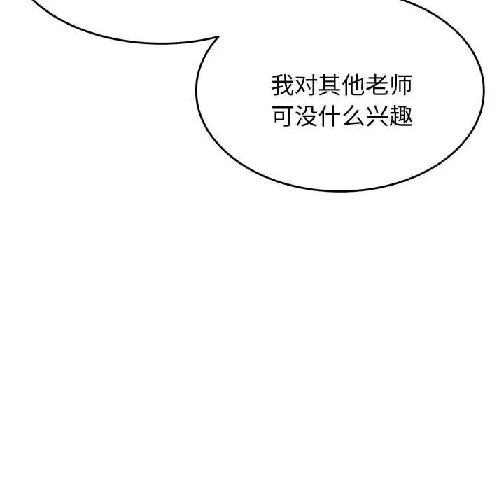 老师的课外教学 第19話 第223页