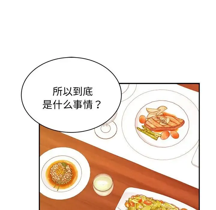 老师的课外教学 第19話 第172页