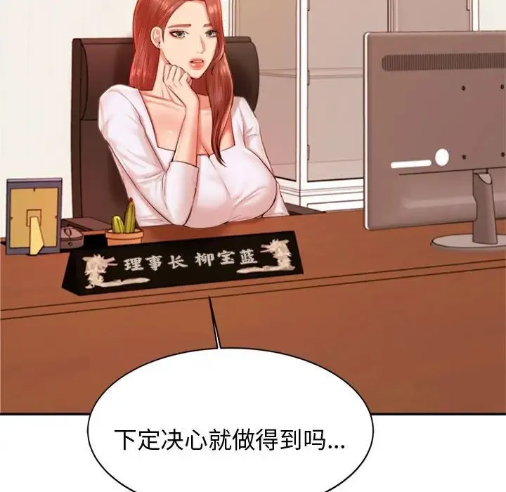 老师的课外教学 第19話 第133页