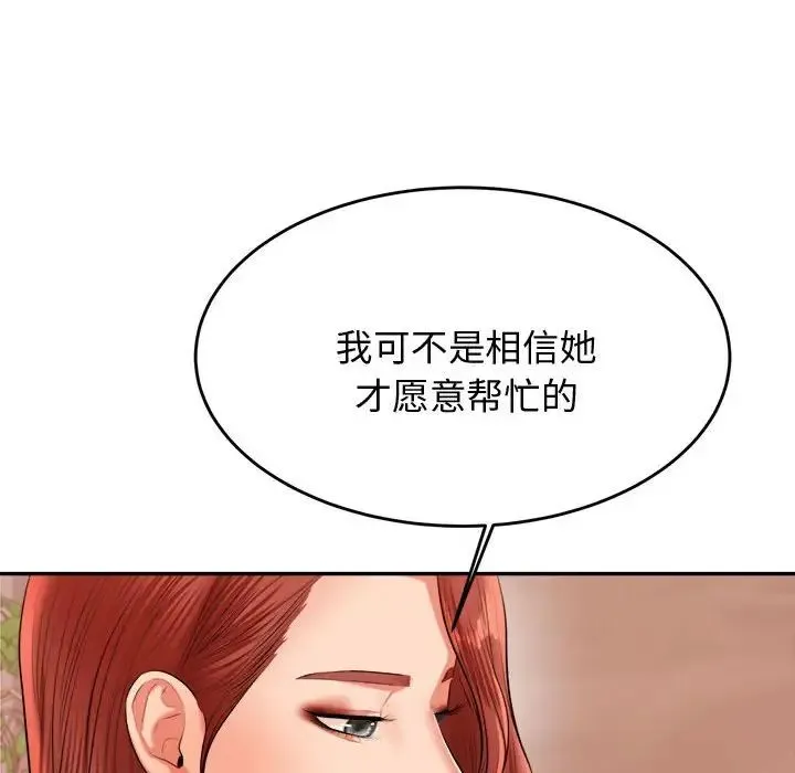老师的课外教学 第19話 第219页