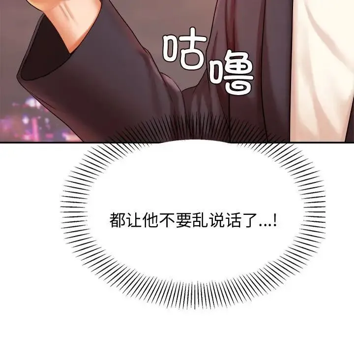 老师的课外教学 第19話 第168页