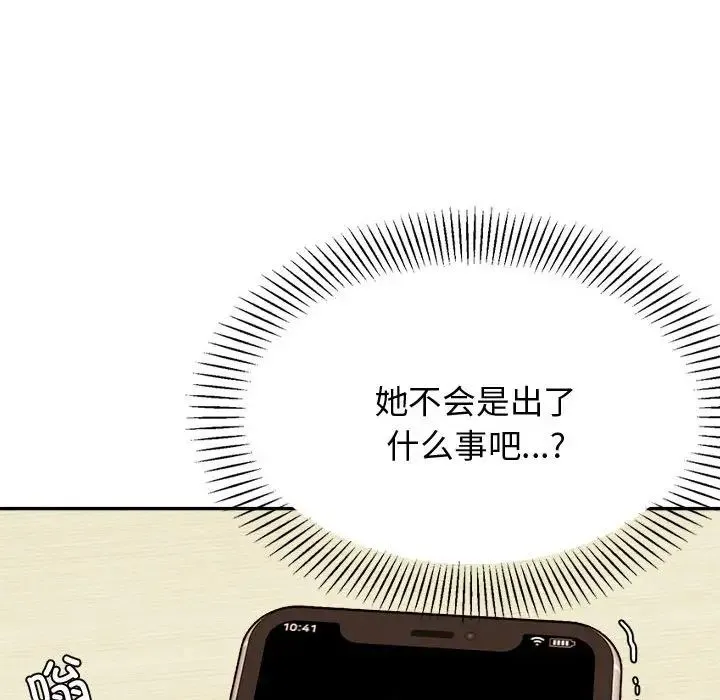 老师的课外教学 第19話 第118页