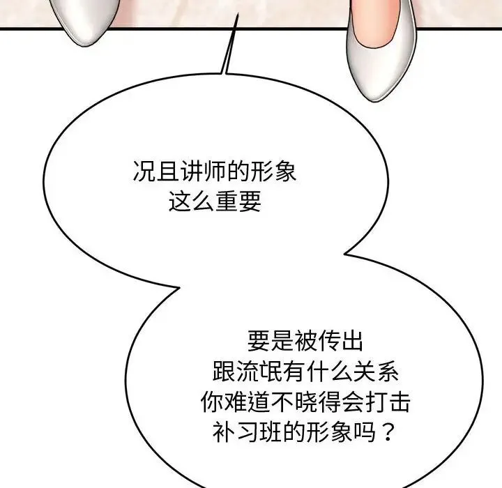 老师的课外教学 第19話 第191页