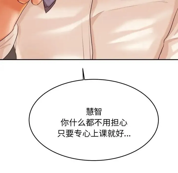 老师的课外教学 第19話 第60页