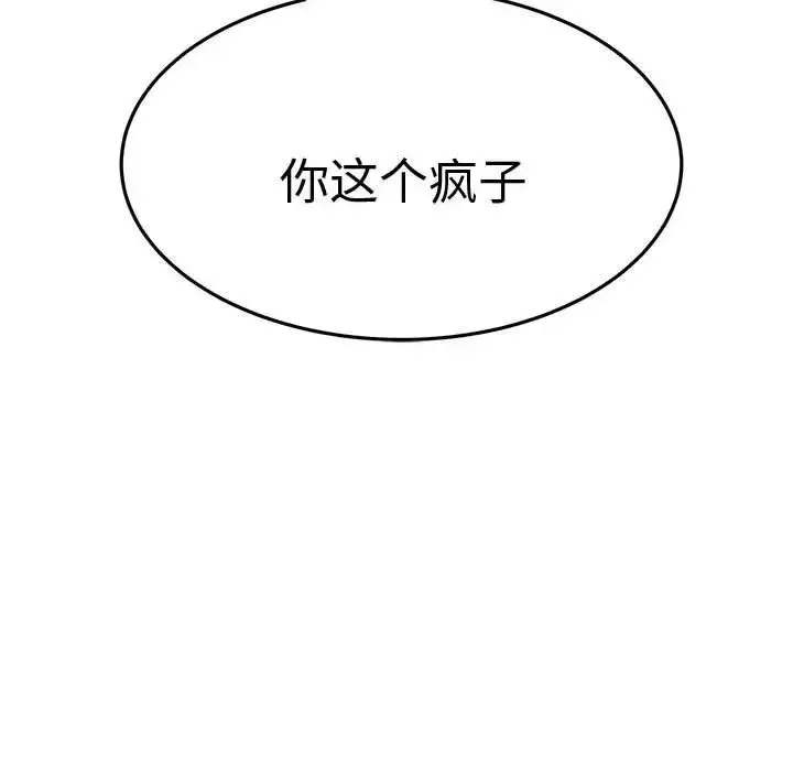 老师的课外教学 第19話 第96页