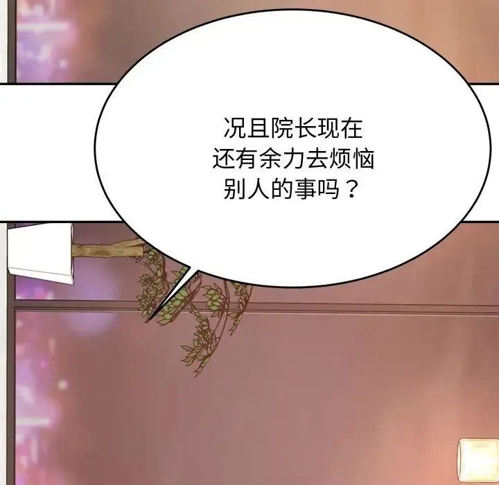 老师的课外教学 第19話 第197页