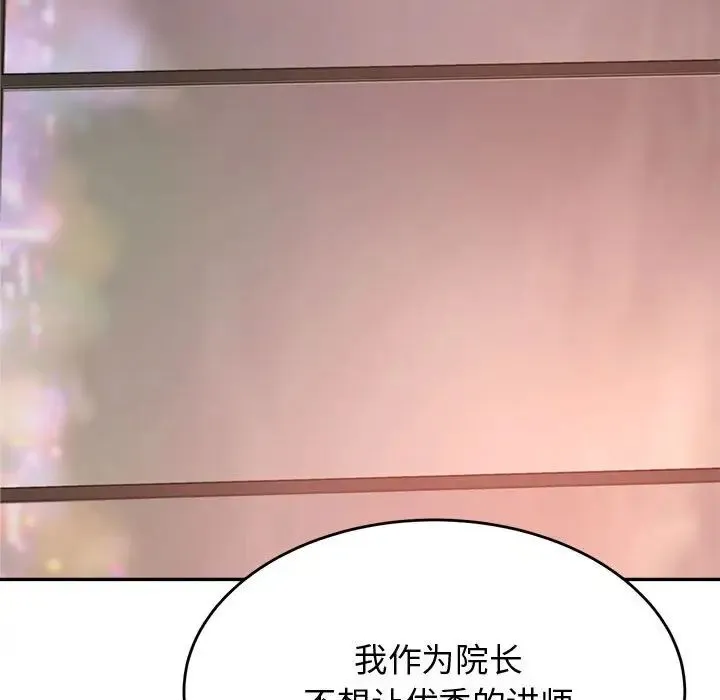 老师的课外教学 第19話 第200页