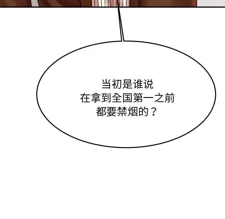 老师的课外教学 第19話 第86页