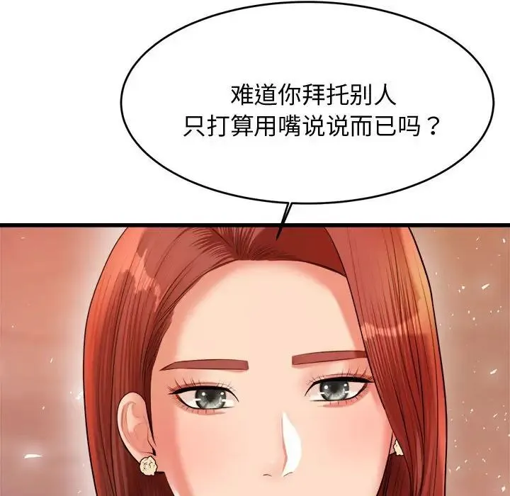 老师的课外教学 第19話 第231页