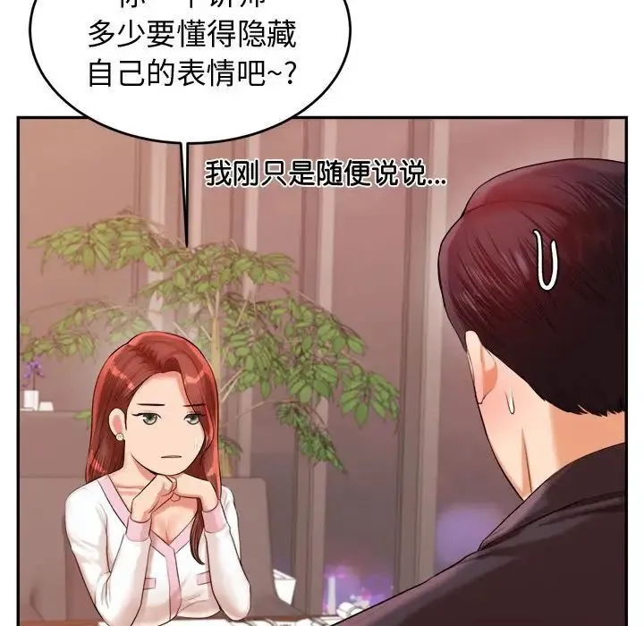 老师的课外教学 第19話 第170页