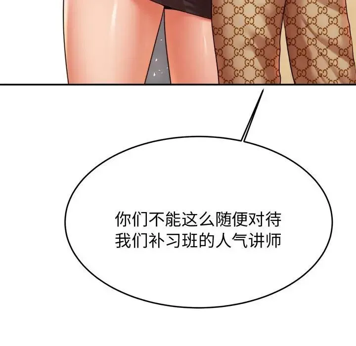 老师的课外教学 第19話 第10页