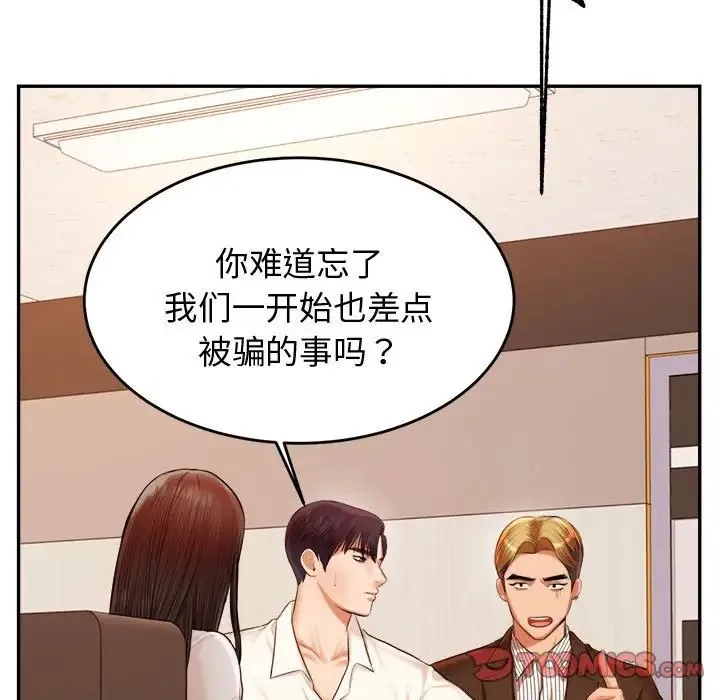 老师的课外教学 第19話 第55页