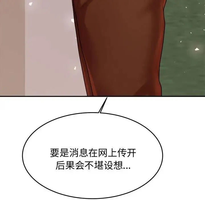 老师的课外教学 第19話 第104页