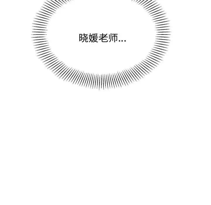 老师的课外教学 第19話 第116页