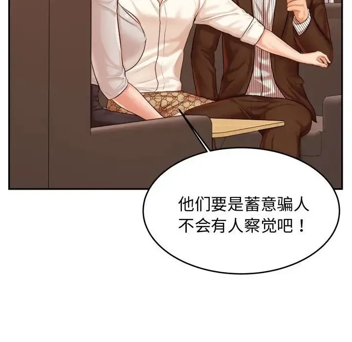 老师的课外教学 第19話 第56页