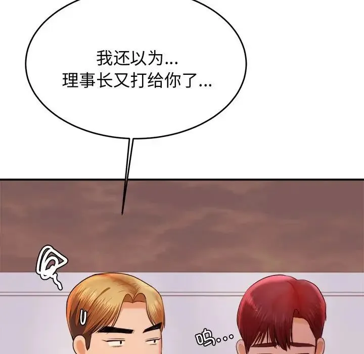 老师的课外教学 第19話 第98页