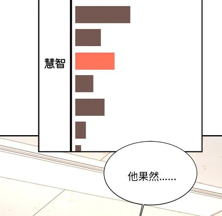 老师的课外教学 第19話 第131页