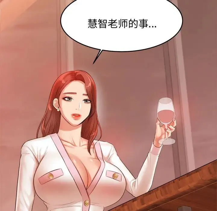 老师的课外教学 第19話 第213页