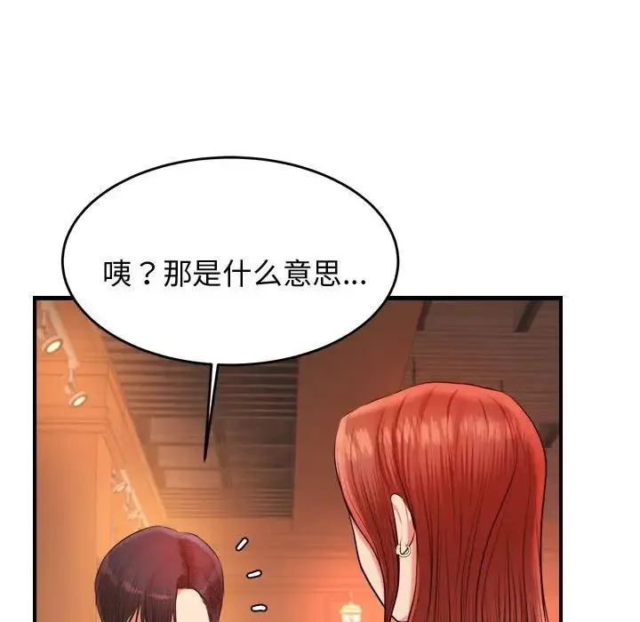 老师的课外教学 第19話 第221页