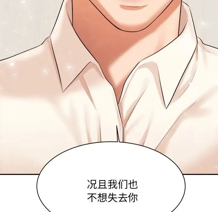 老师的课外教学 第19話 第69页