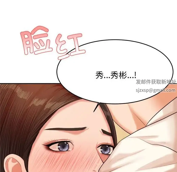 老师的课外教学 第19話 第12页
