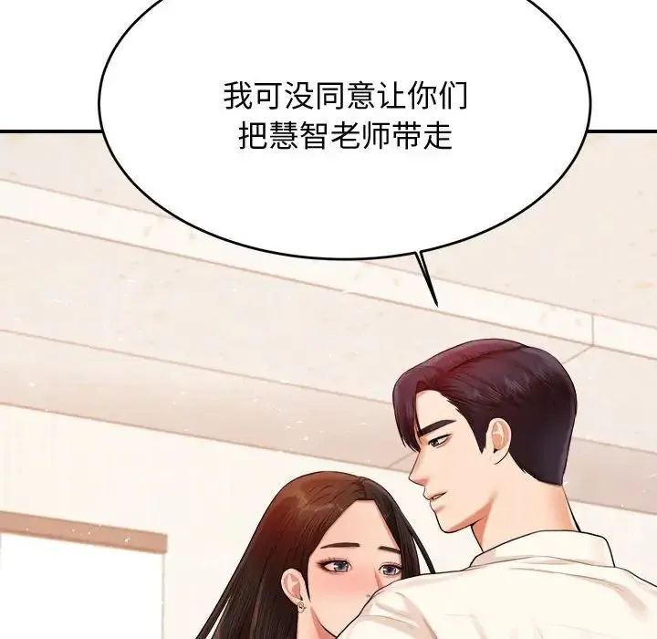 老师的课外教学 第19話 第8页