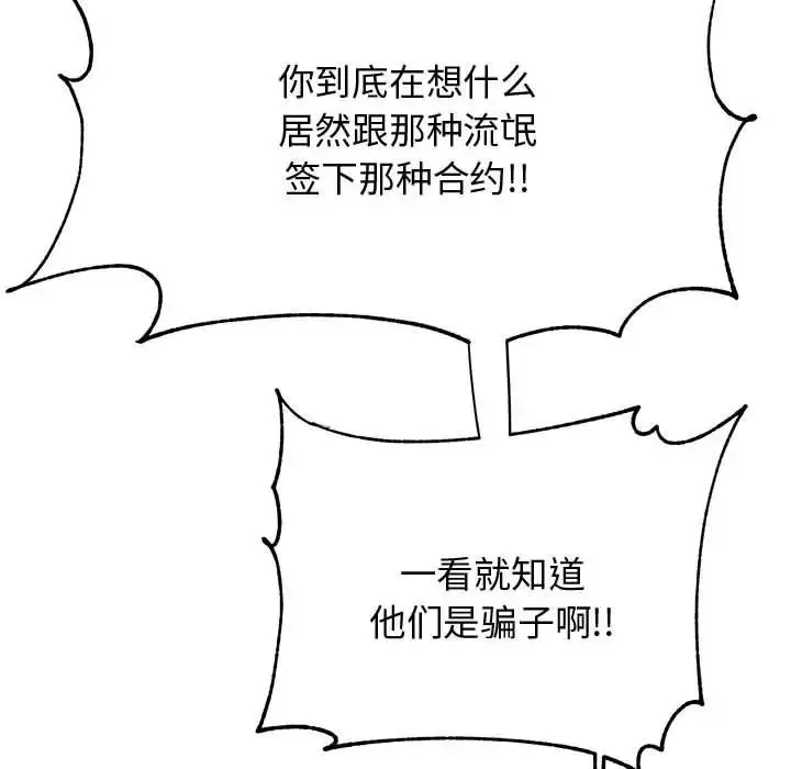 老师的课外教学 第19話 第54页