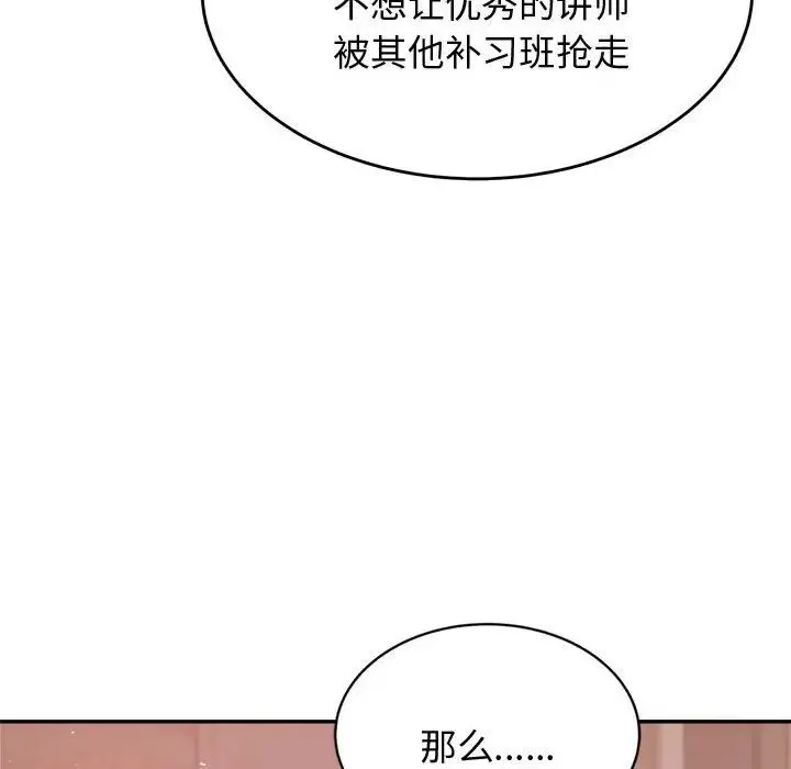老师的课外教学 第19話 第201页