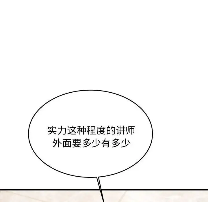 老师的课外教学 第19話 第187页