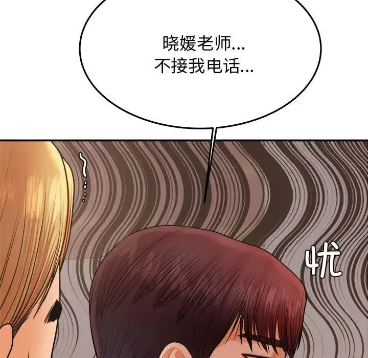 老师的课外教学 第19話 第94页
