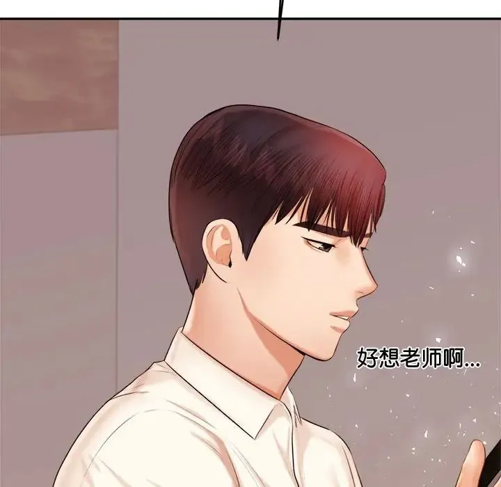老师的课外教学 第19話 第106页