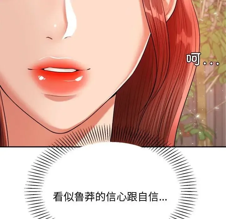 老师的课外教学 第19話 第208页