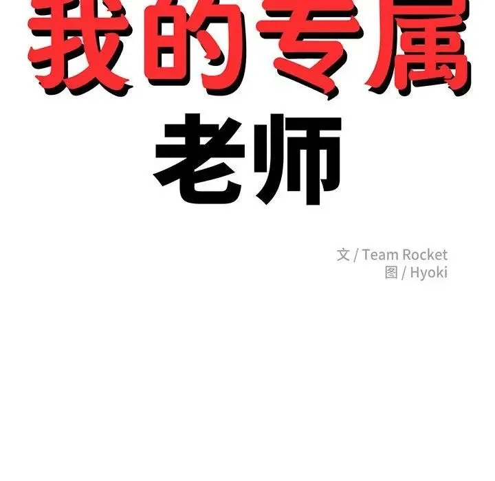 老师的课外教学 第19話 第22页