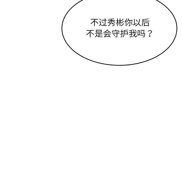 老师的课外教学 第23話 第167页