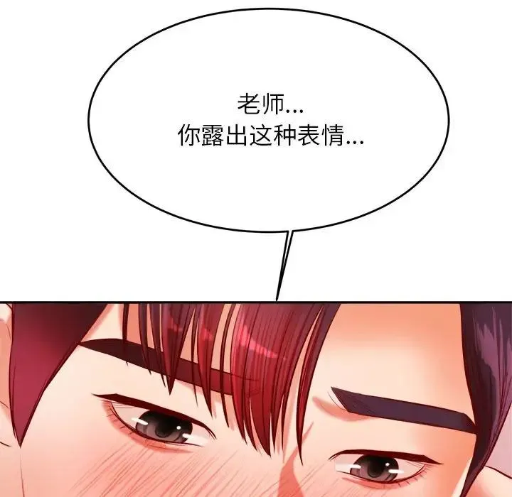 老师的课外教学 第23話 第214页