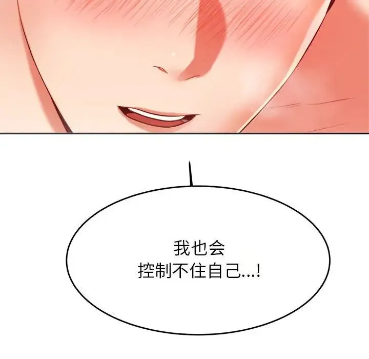 老师的课外教学 第23話 第215页