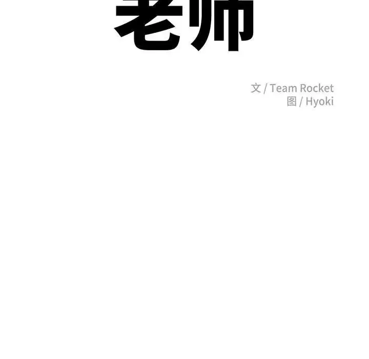 老师的课外教学 第23話 第19页