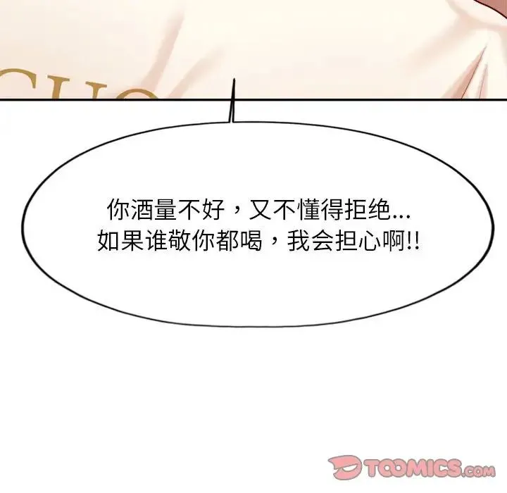 老师的课外教学 第23話 第160页