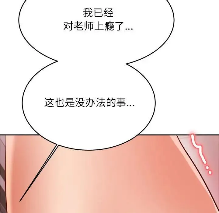 老师的课外教学 第23話 第187页
