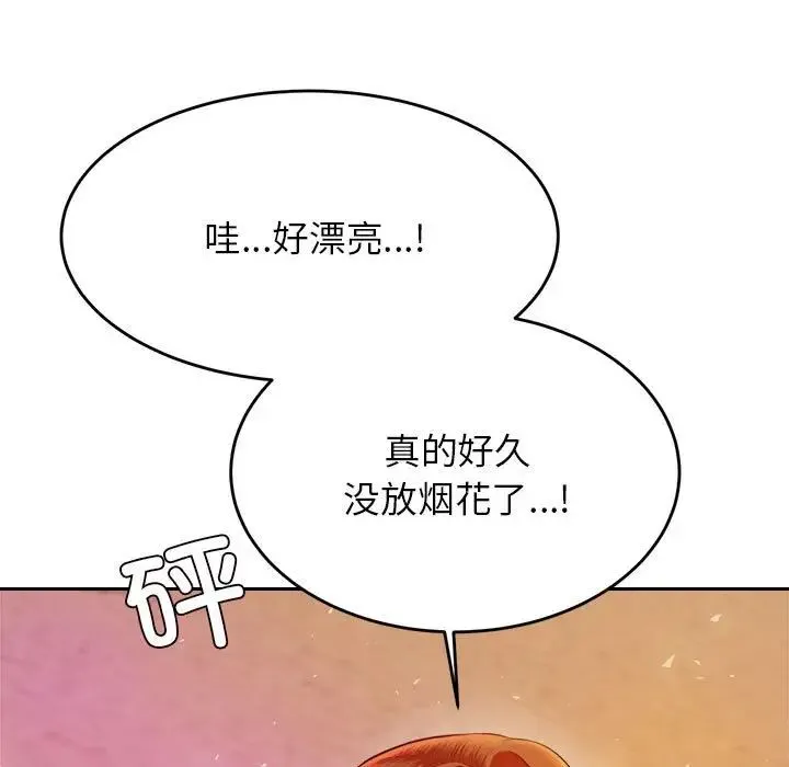 老师的课外教学 第23話 第66页