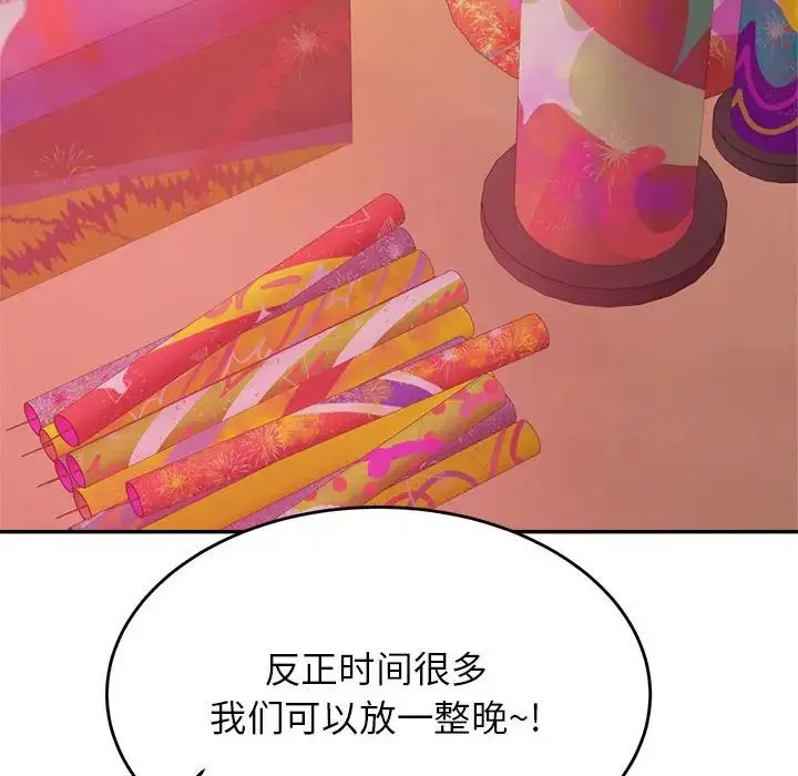 老师的课外教学 第23話 第57页