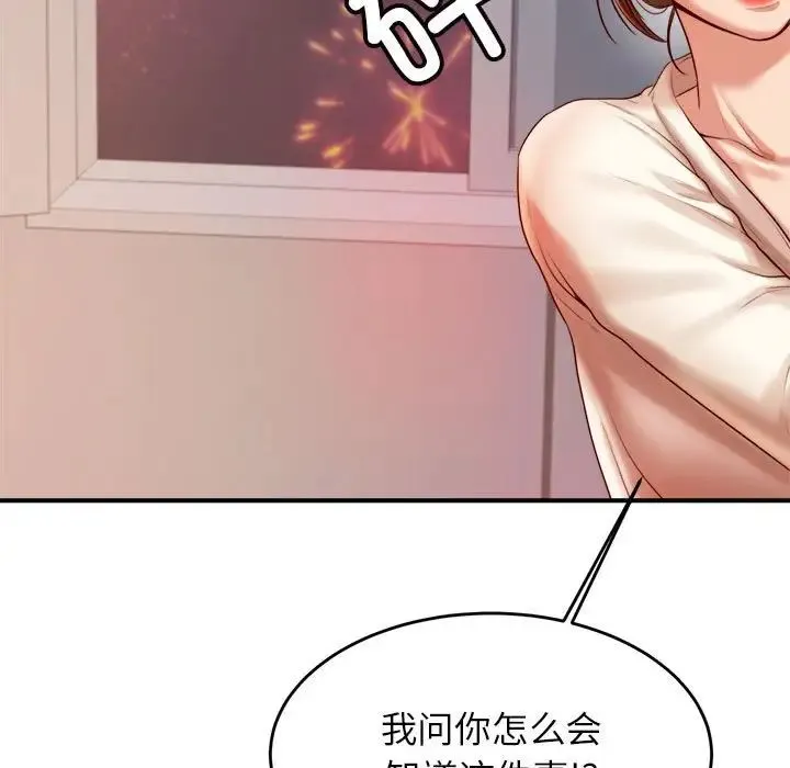 老师的课外教学 第23話 第50页