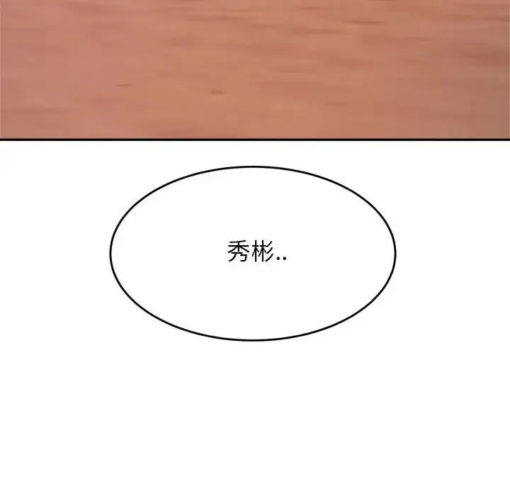 老师的课外教学 第23話 第55页