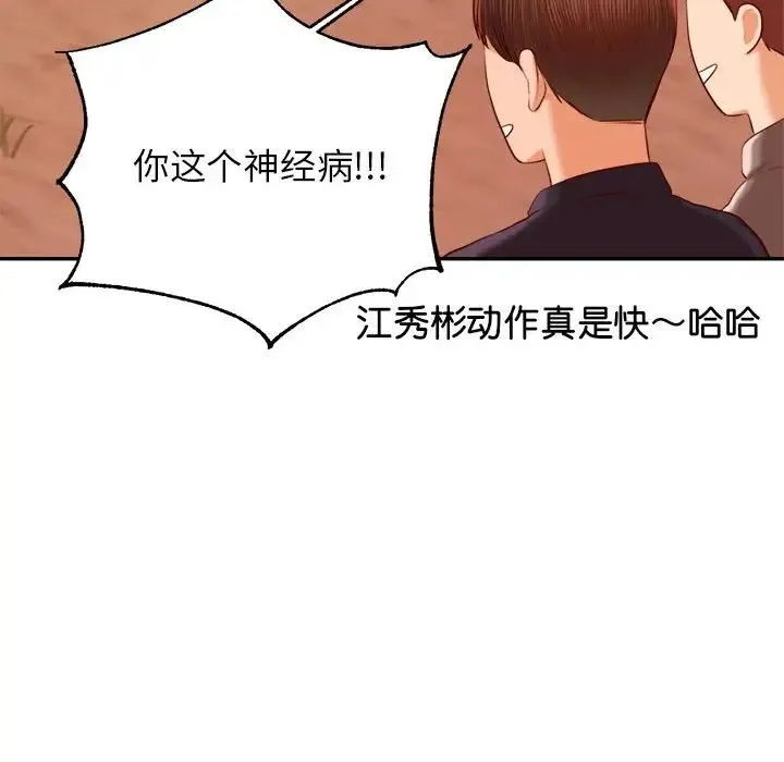 老师的课外教学 第23話 第93页