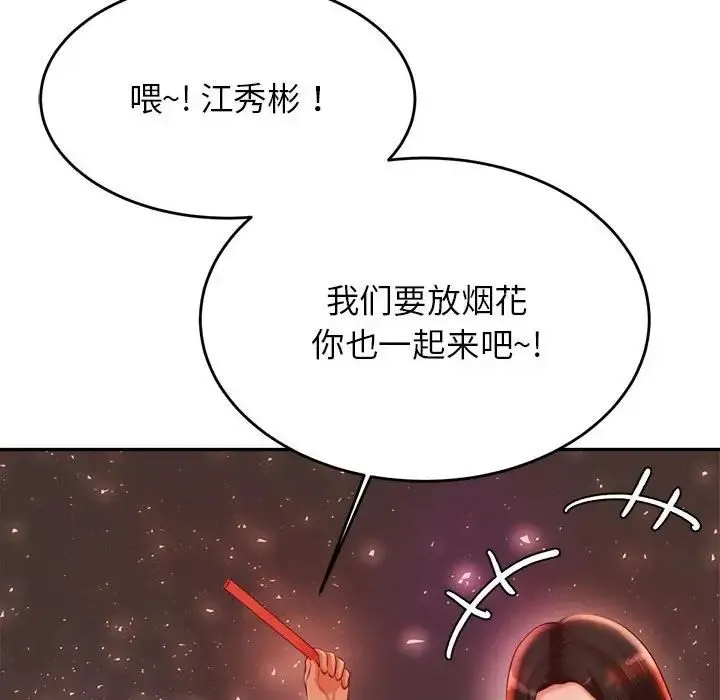 老师的课外教学 第23話 第80页