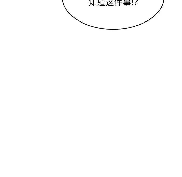 老师的课外教学 第23話 第51页