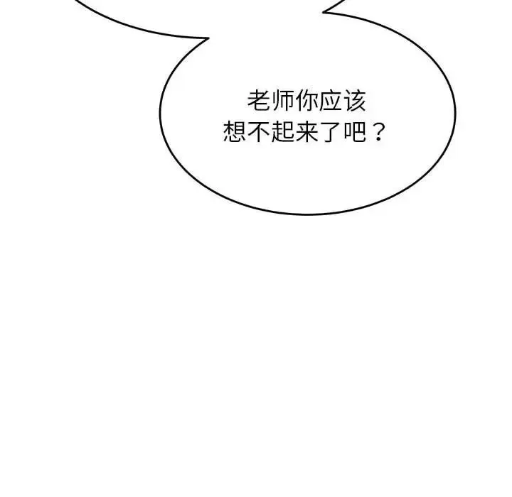 老师的课外教学 第23話 第69页
