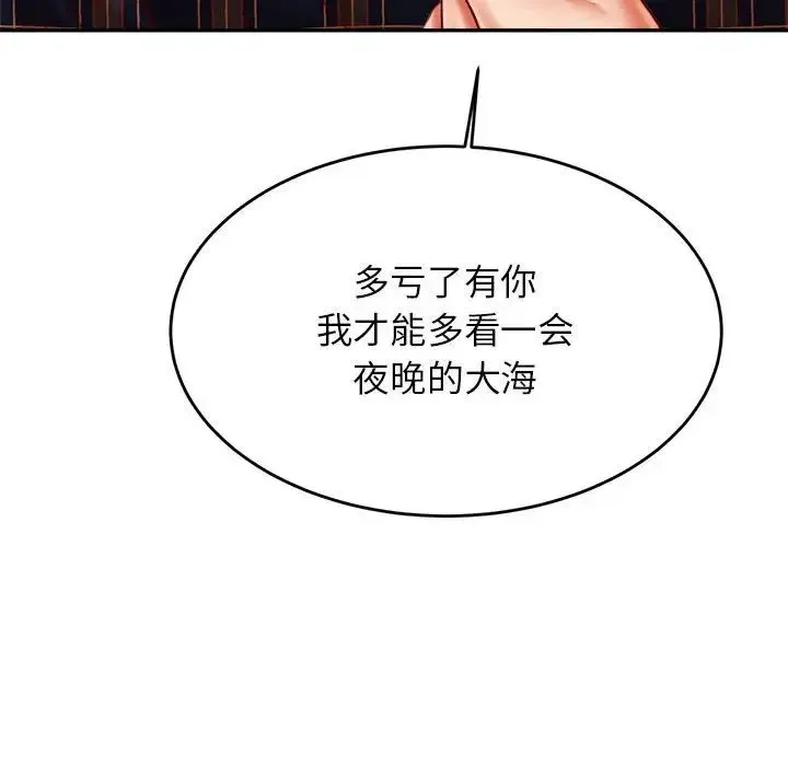 老师的课外教学 第23話 第109页