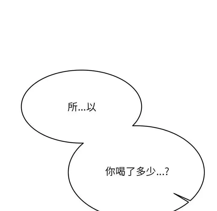 老师的课外教学 第23話 第126页